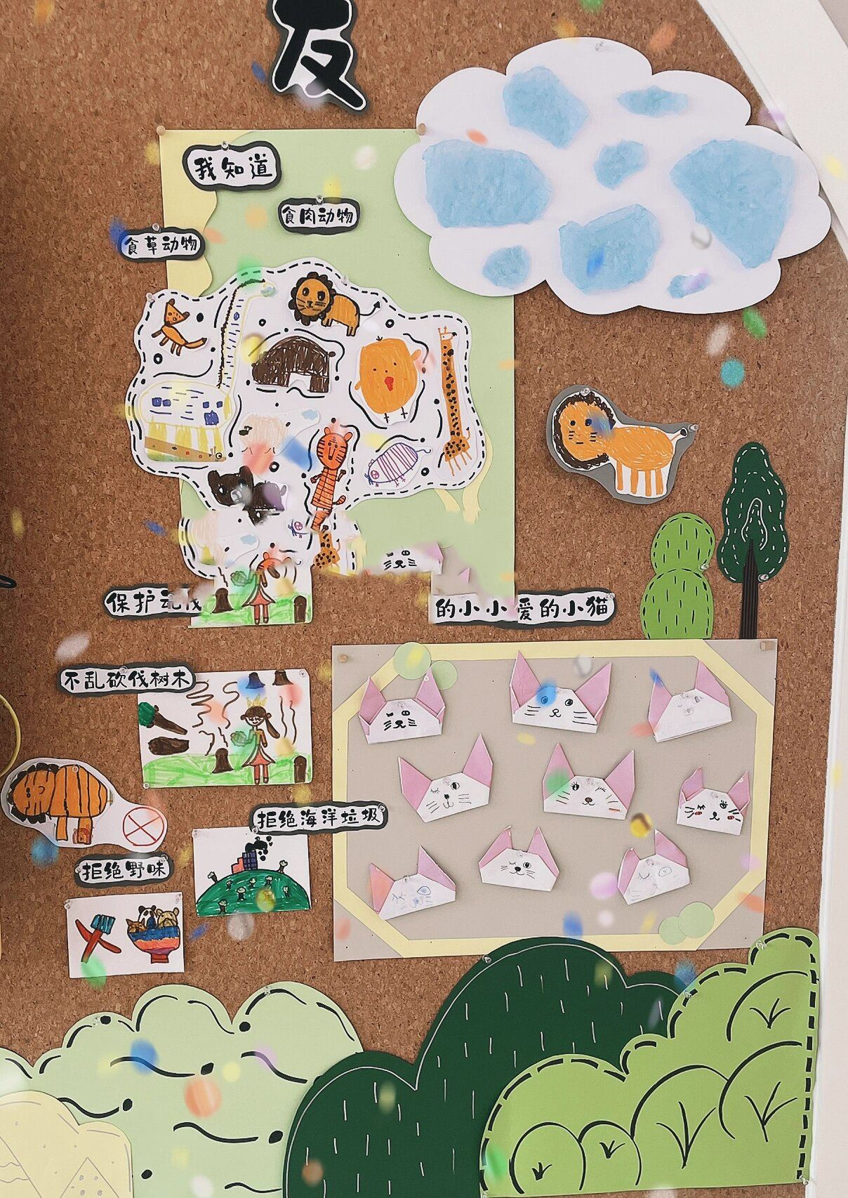 大班《我们的动物朋友》主题墙