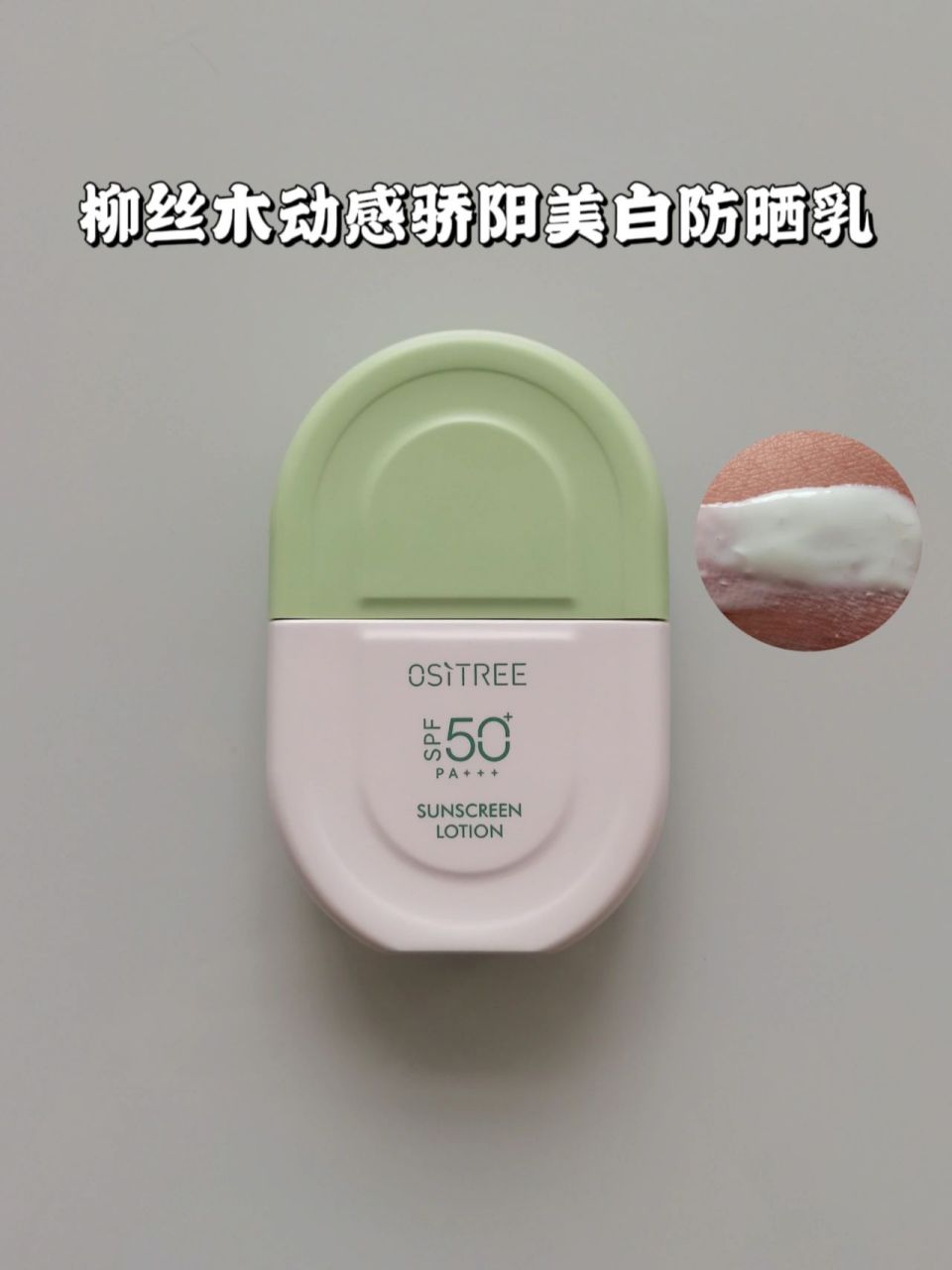 不吹不黑,最近风很大的柳丝木防晒测评 本人干敏皮 7815质地 两款