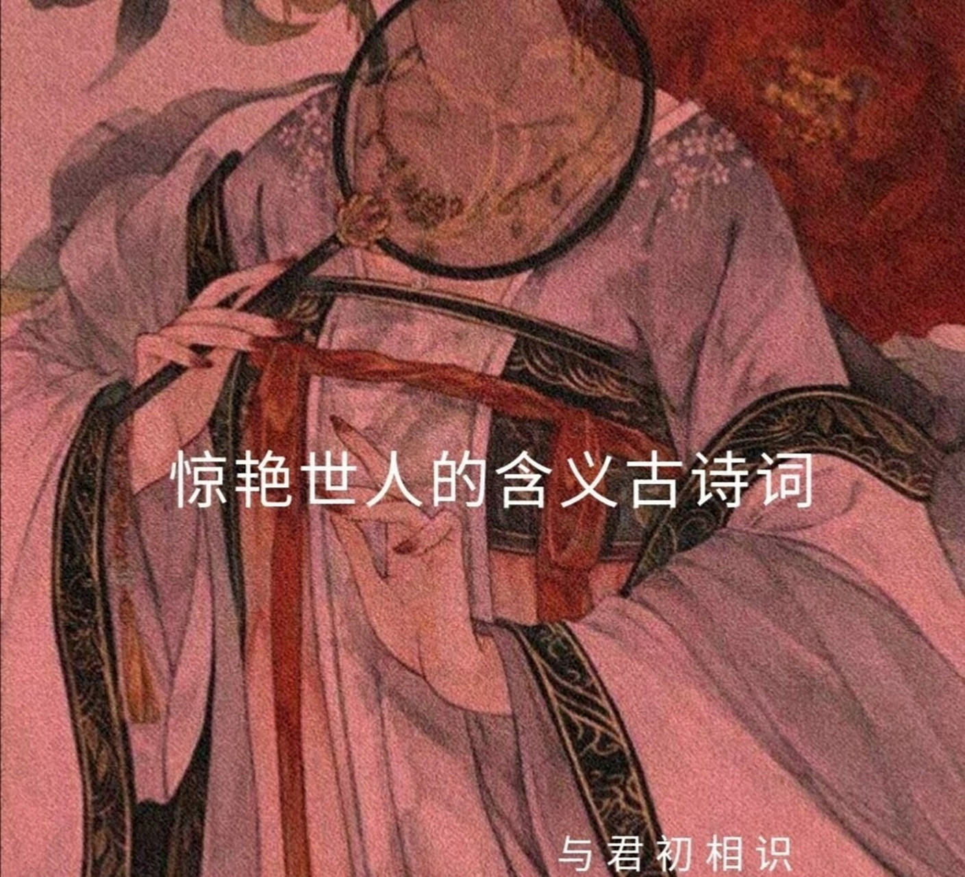 有含义的古诗词 终是庄周梦了蝶 你是恩赐也是劫
