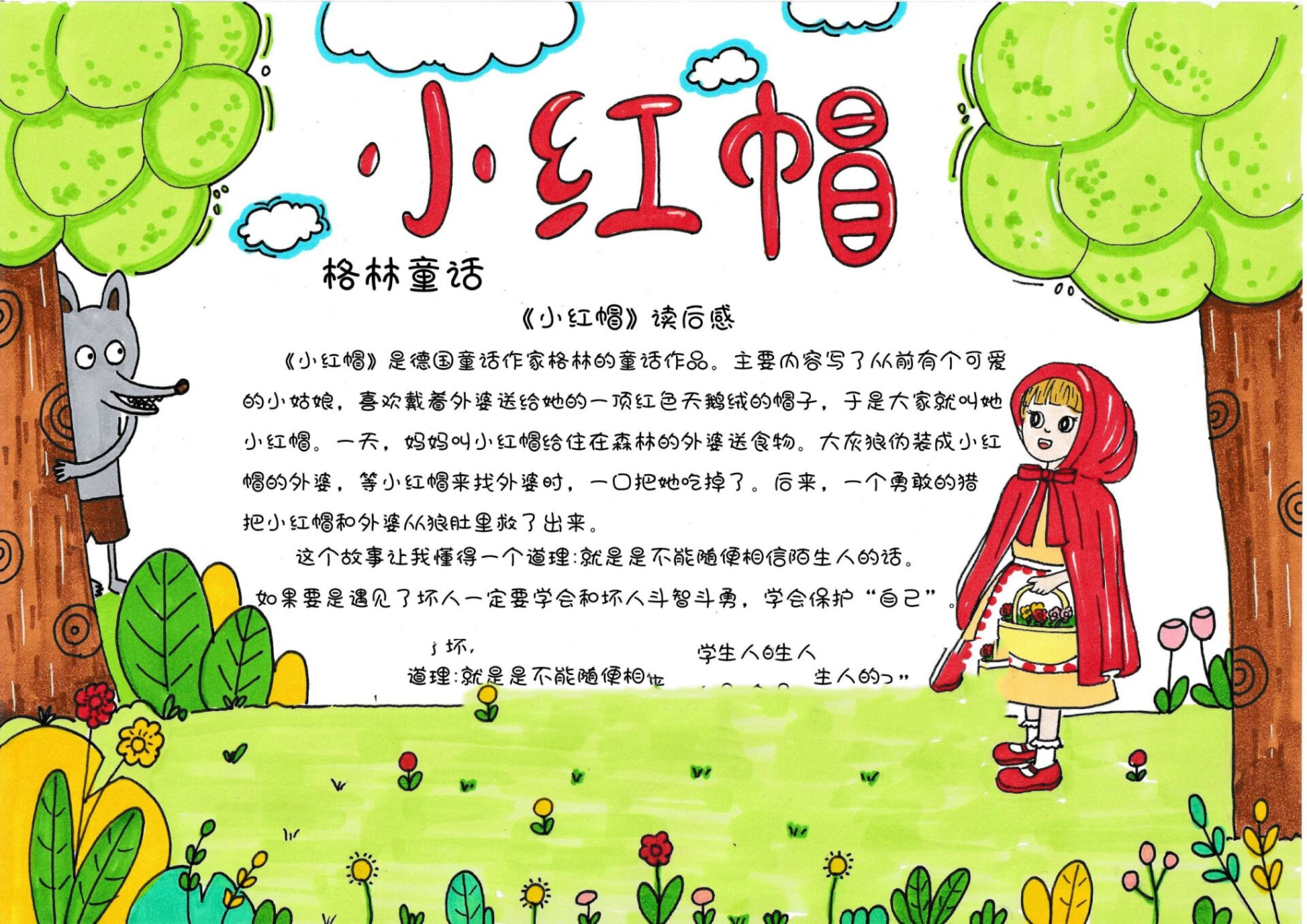 no27格林童话小红帽手抄报/有线稿 73可临摹交作业/发布小红94请