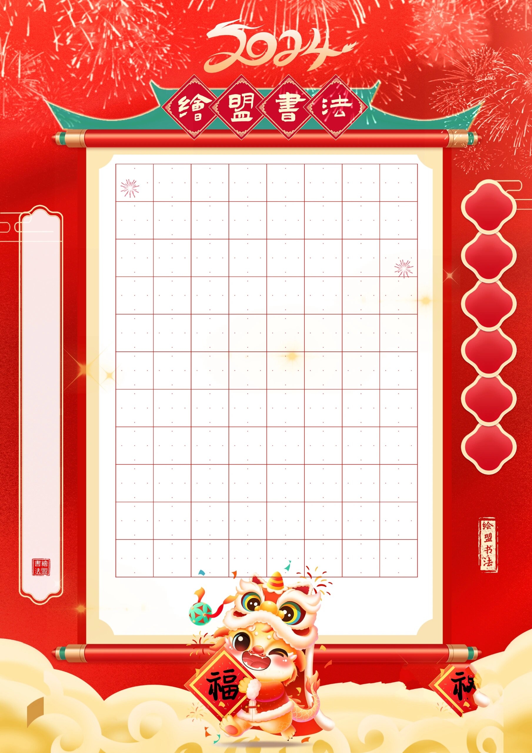 节日系列(除夕) 98 硬笔书法作品纸 尺寸:a4 	 诗题:《守岁》 年代