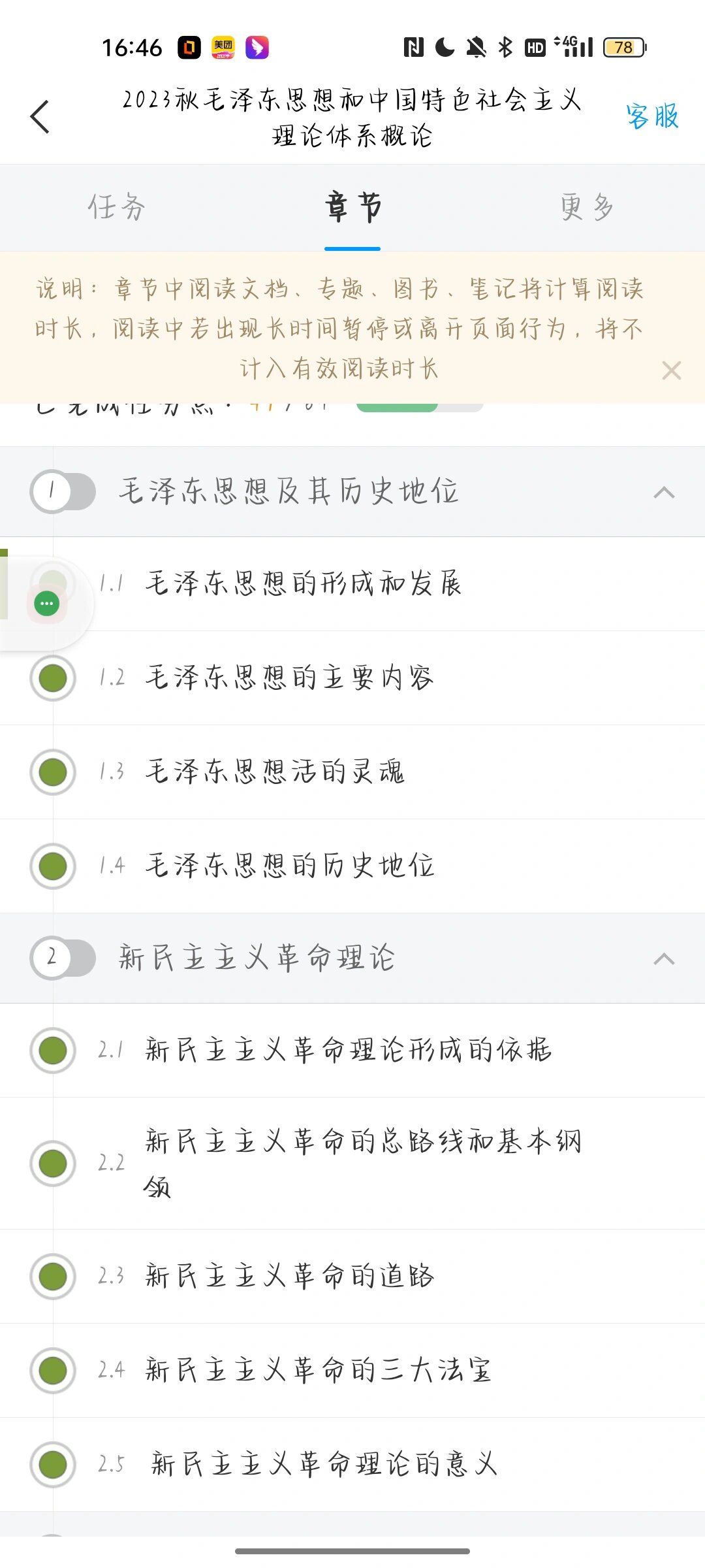 尔雅大学学习通毛概答案（超星尔雅毛概章节测验答案）