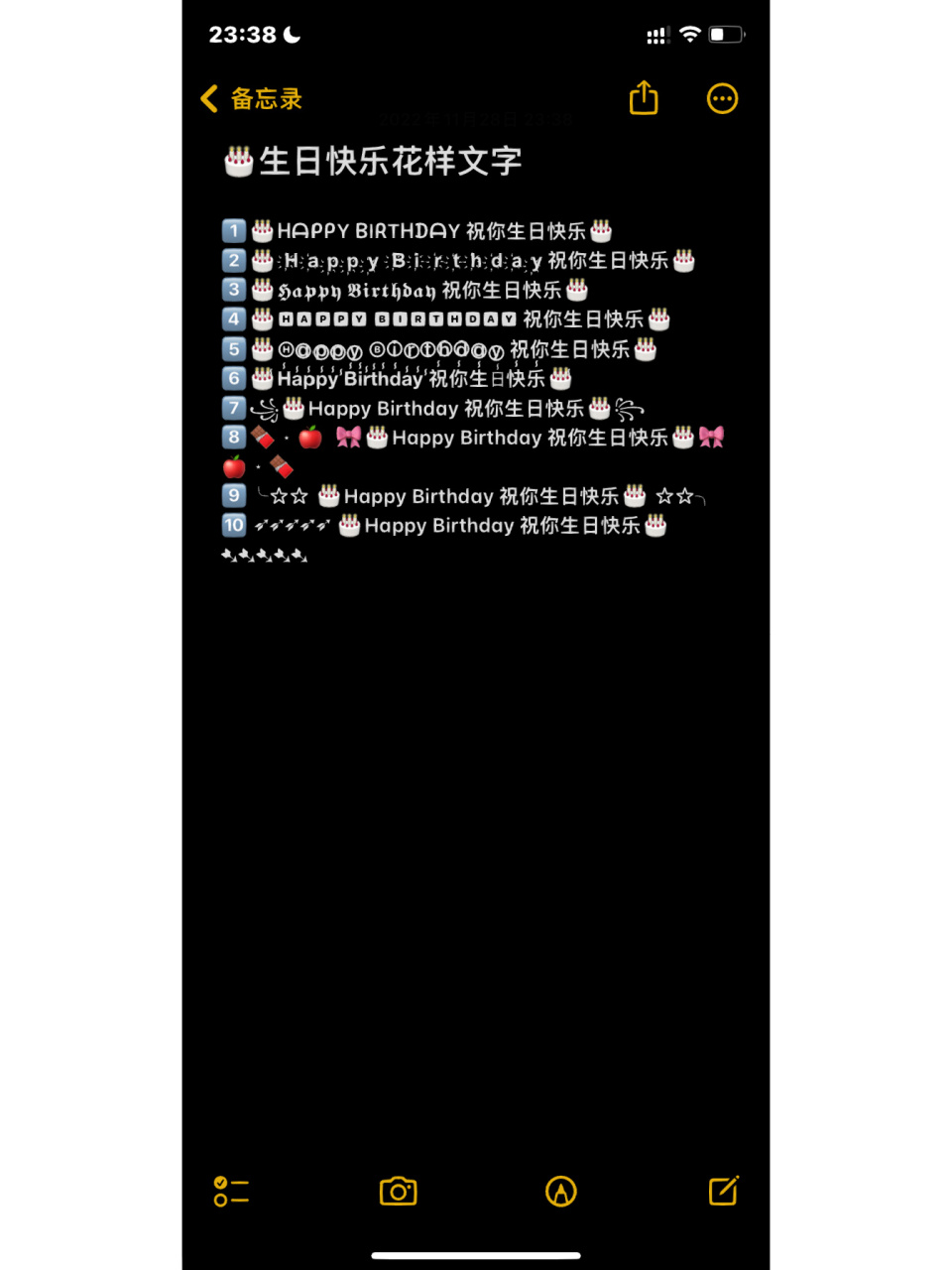 98生日快乐花样文字 98生日快乐花样文字 16615984443