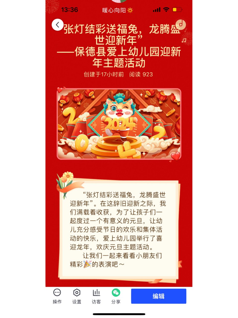 幼儿园祝福新年的美篇图片