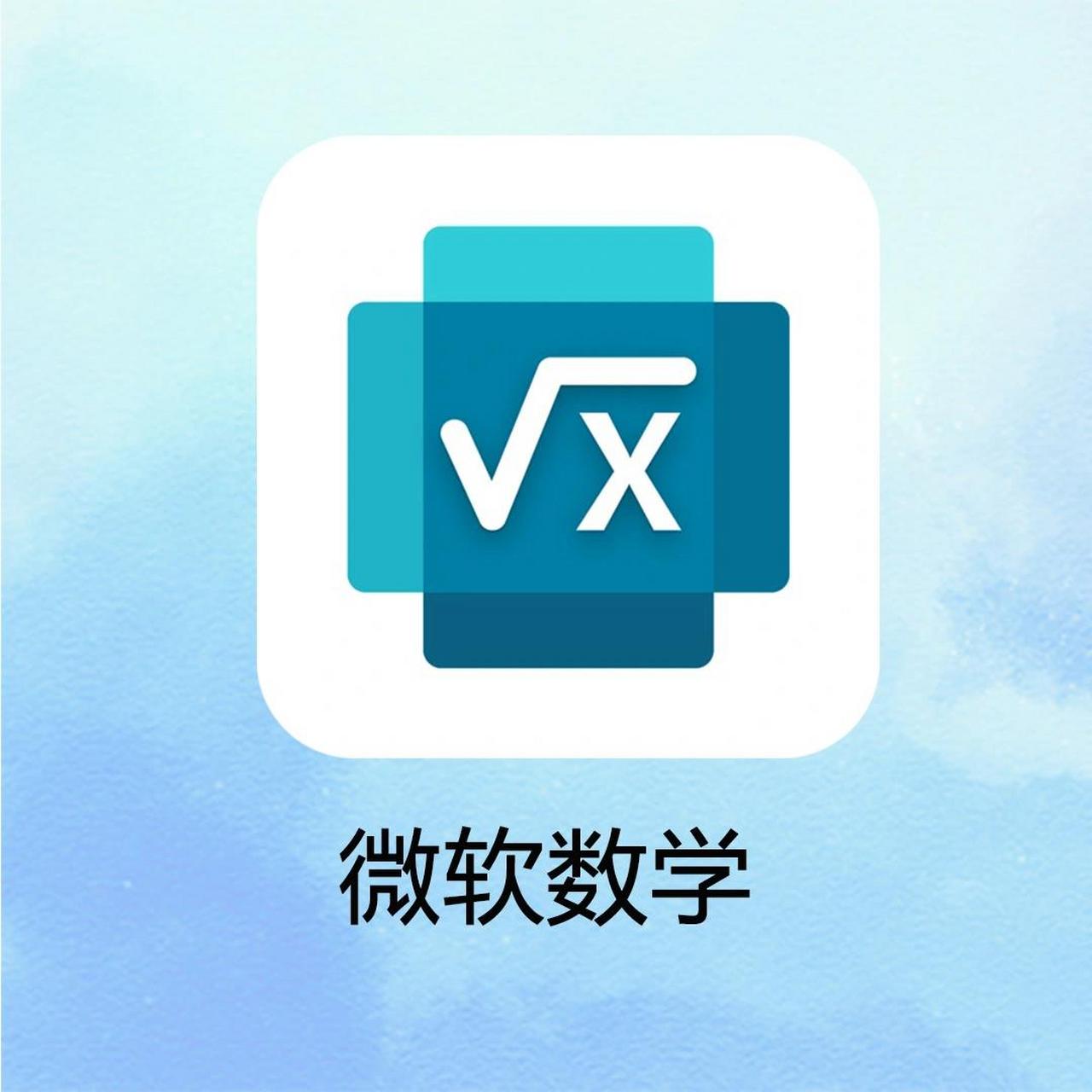 免费拍照解题,学生党必备,真良心软件!