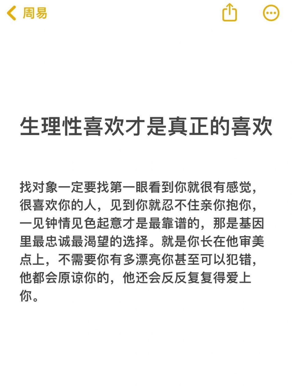 生理性喜欢才是真正的喜欢