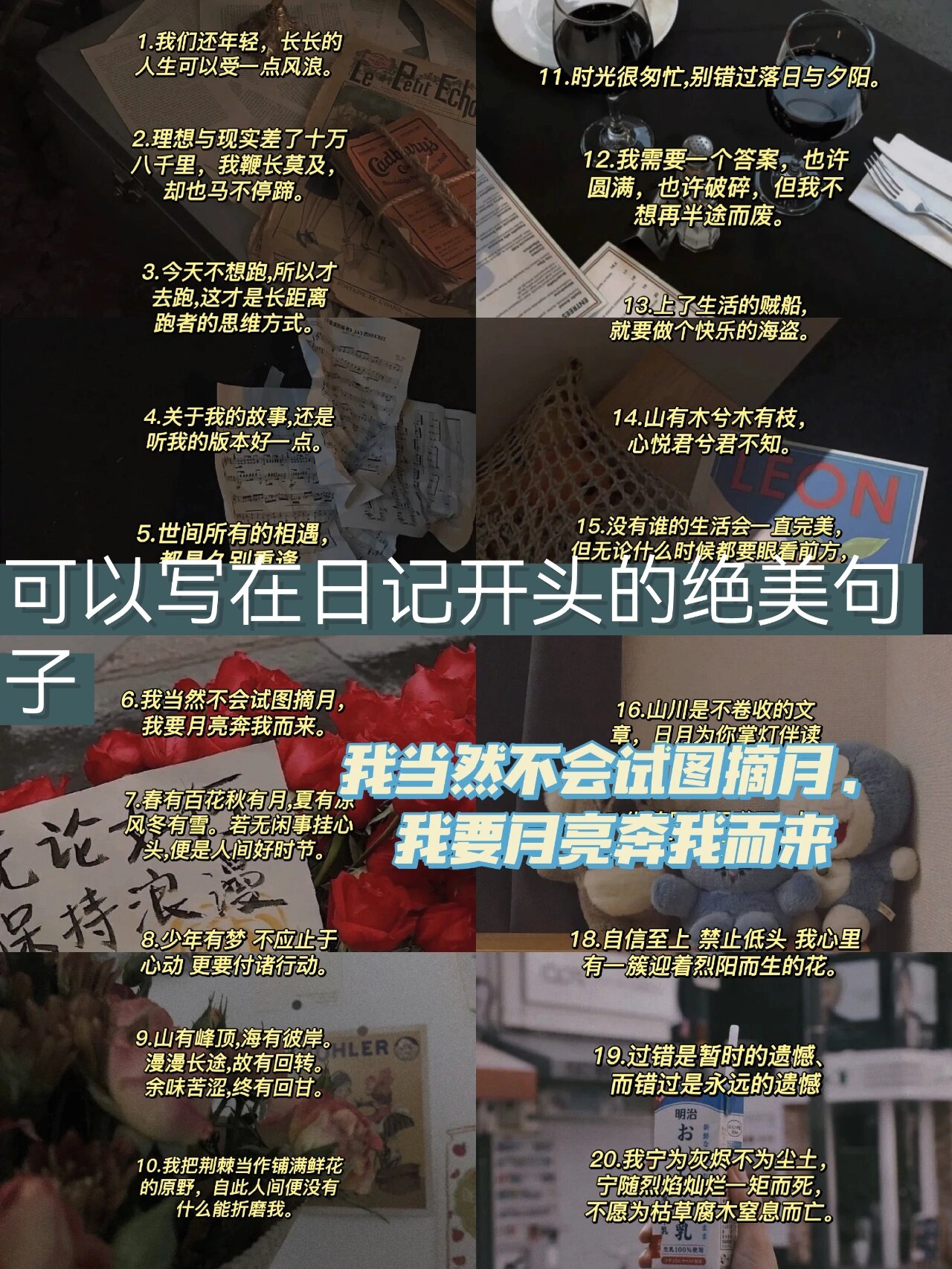 可以写在日记开头的绝美句子