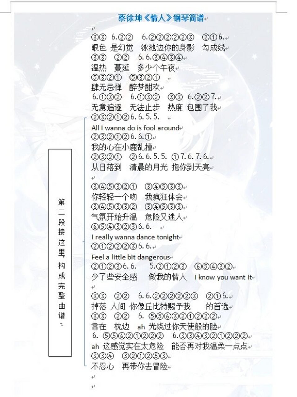 来了来了,鸽了许久的某位薯宝的蔡徐坤《情人》完整简谱(其他的在肝了