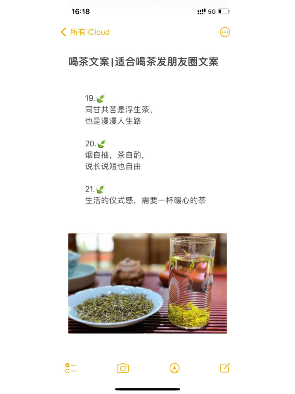 喝茶文案|很适合喝茶发朋友的文案 13.
