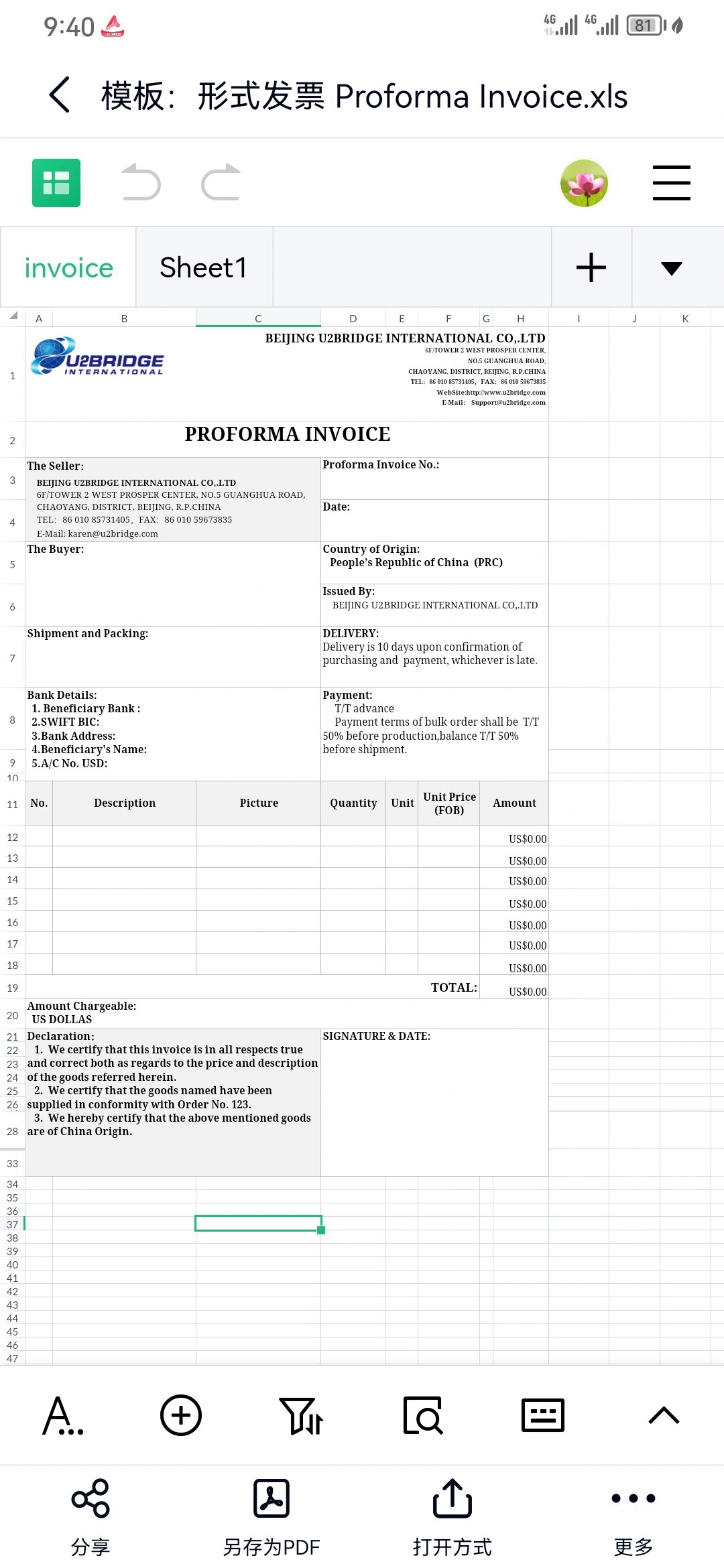 外贸形式发票模板汇编