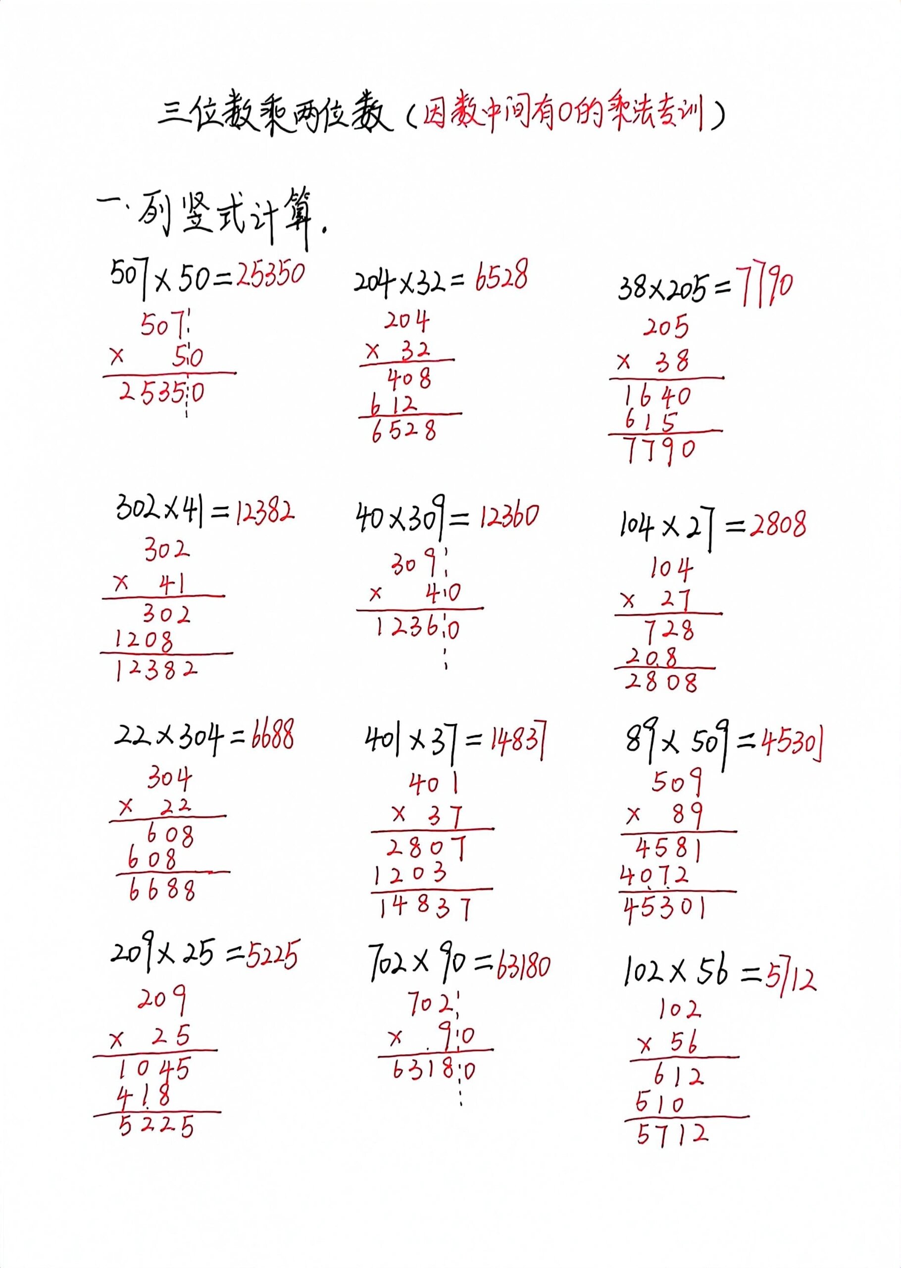 1  因数中间有0的乘法专项练习6015