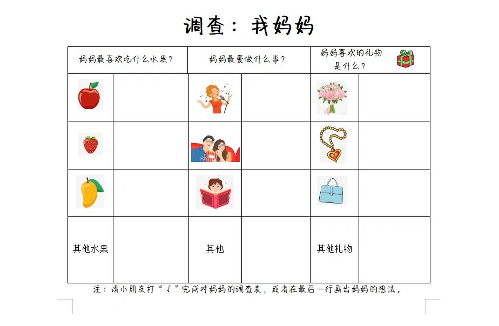 合家欢调查表图片