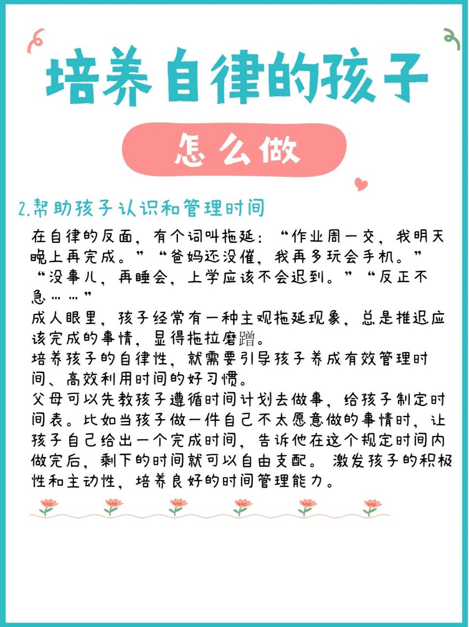 培养自律的孩子,怎么做? 如何帮孩子成为自律的人?