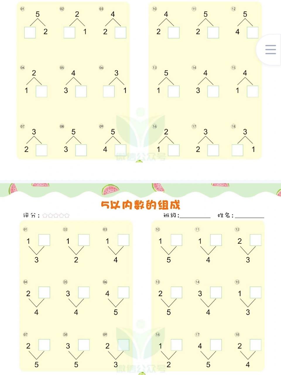 可打印~薯队长 幼小衔接数学 幼小衔接 5以内分解与组成