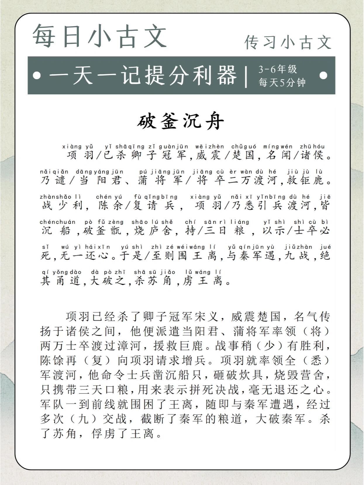 精品小古文 | 凿船只断粮舍,只为誓死一战 "破釜沉舟"出自《史记