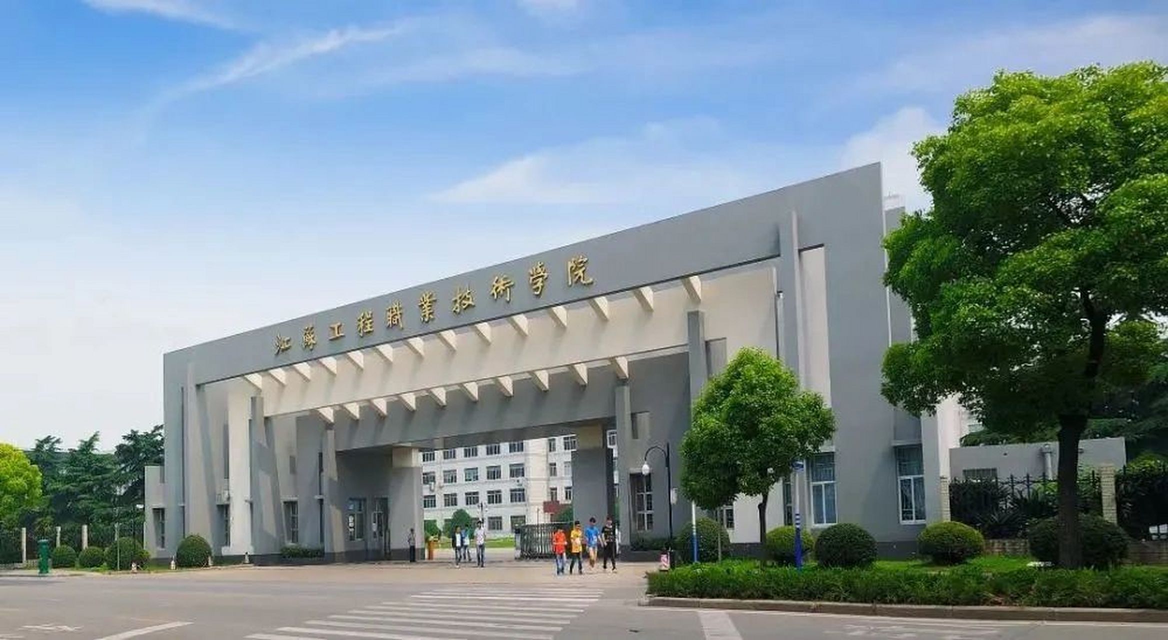 江苏工程职业技术学院 学校占地面积573232平方米,建筑面积283632平方