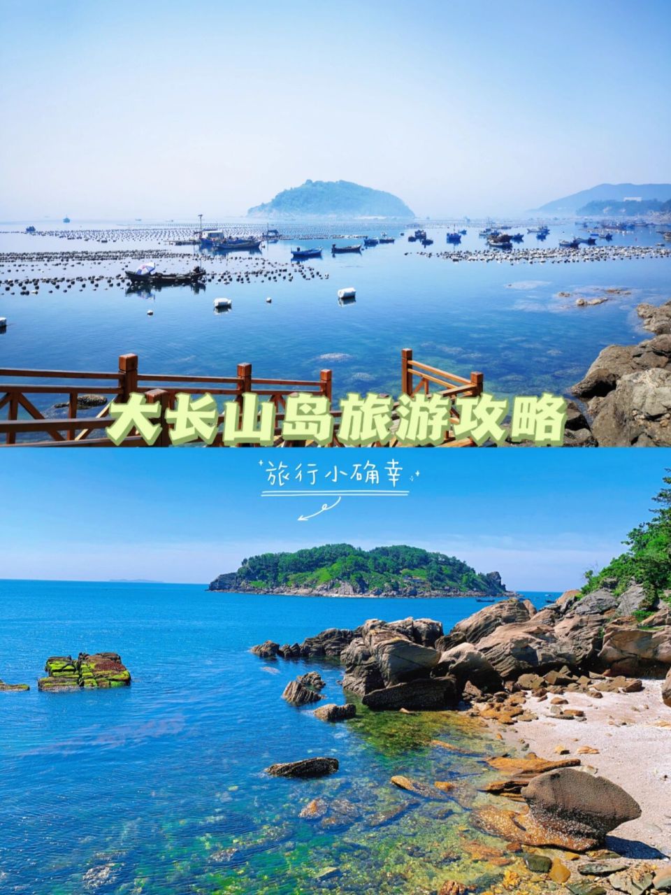 我欠你们的大长山岛旅游攻略,这就还你们!