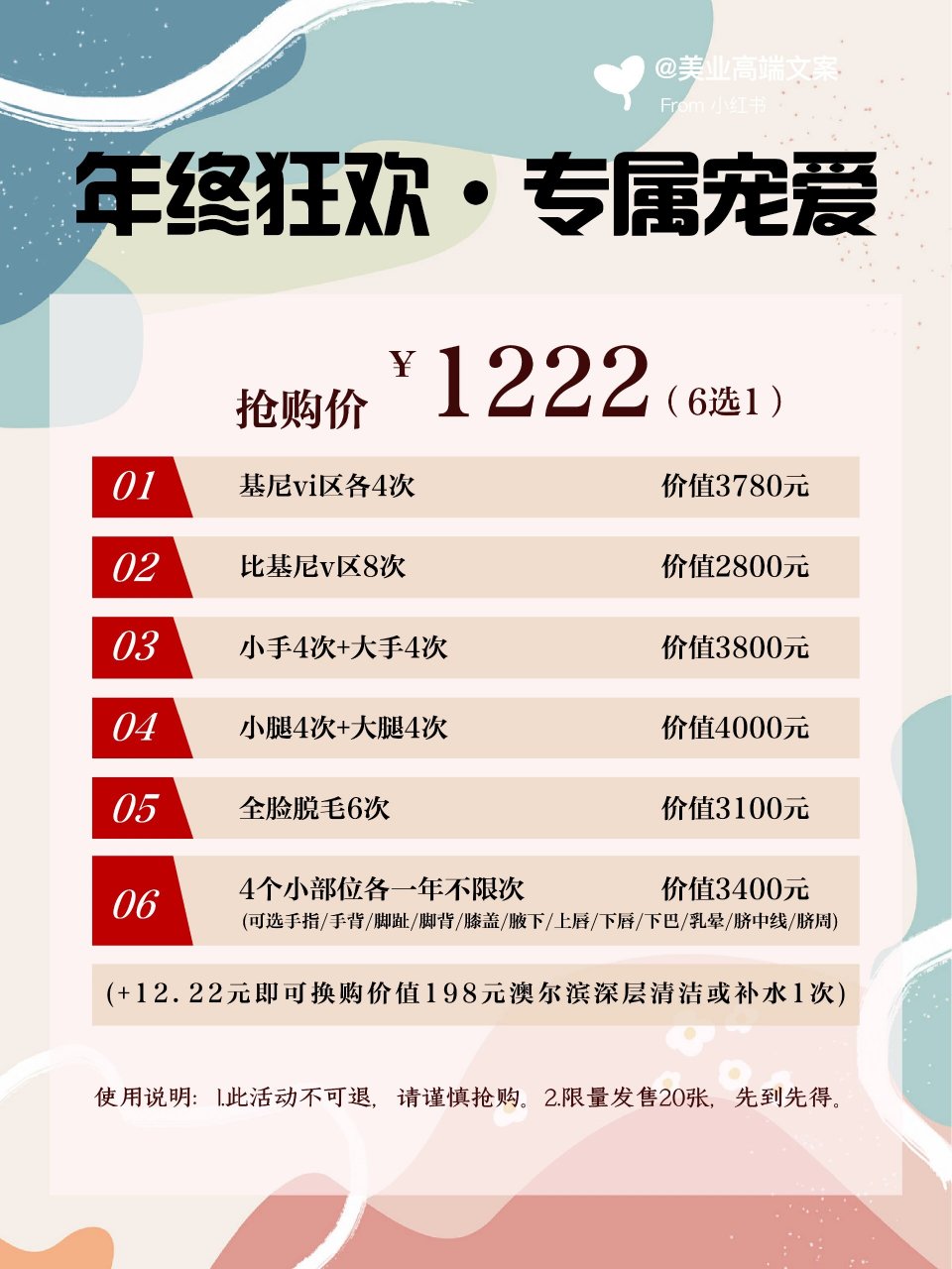 【1128】美容院年终答谢活动海报设计