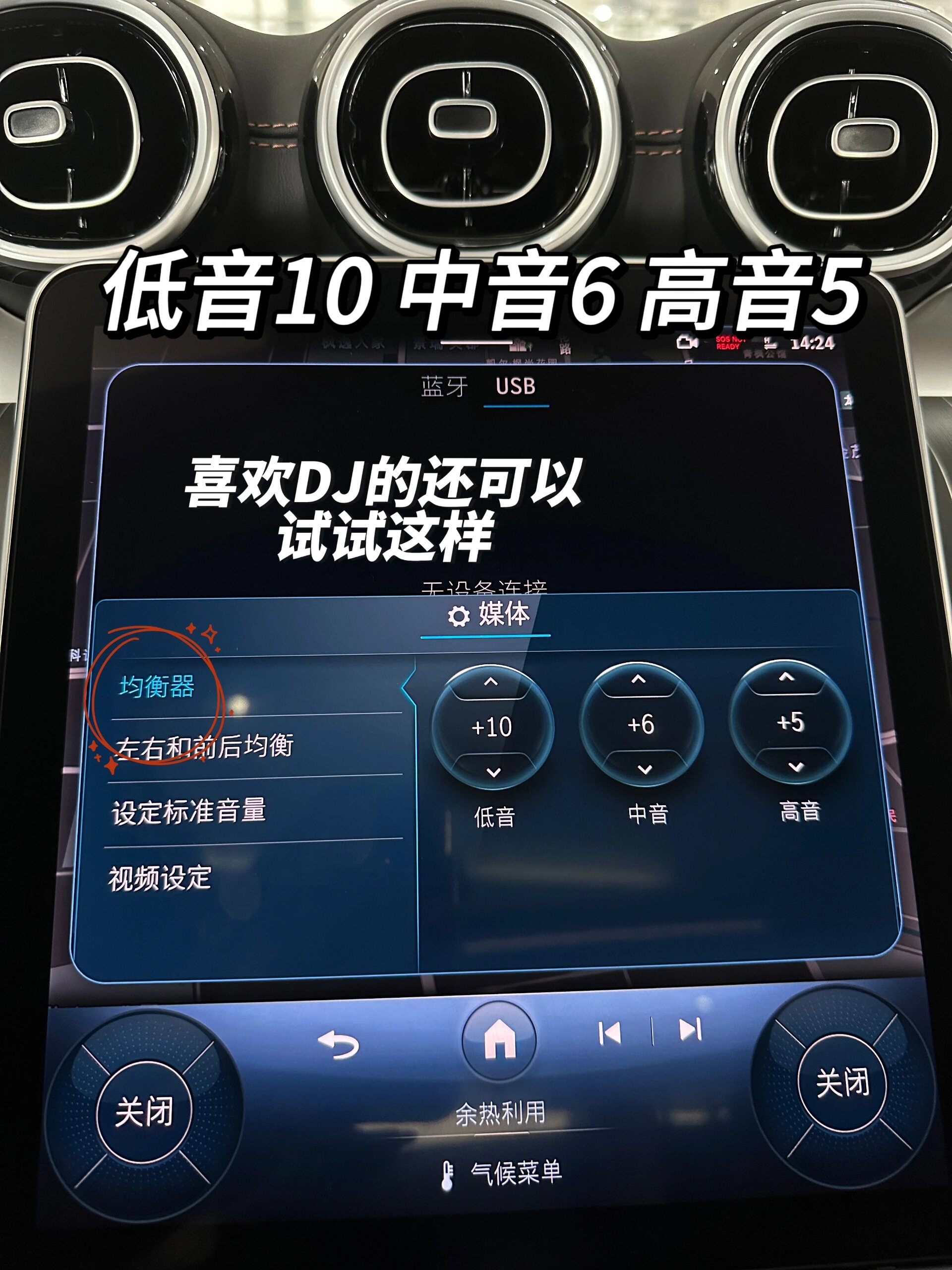 奔驰音响调节最佳效果图片