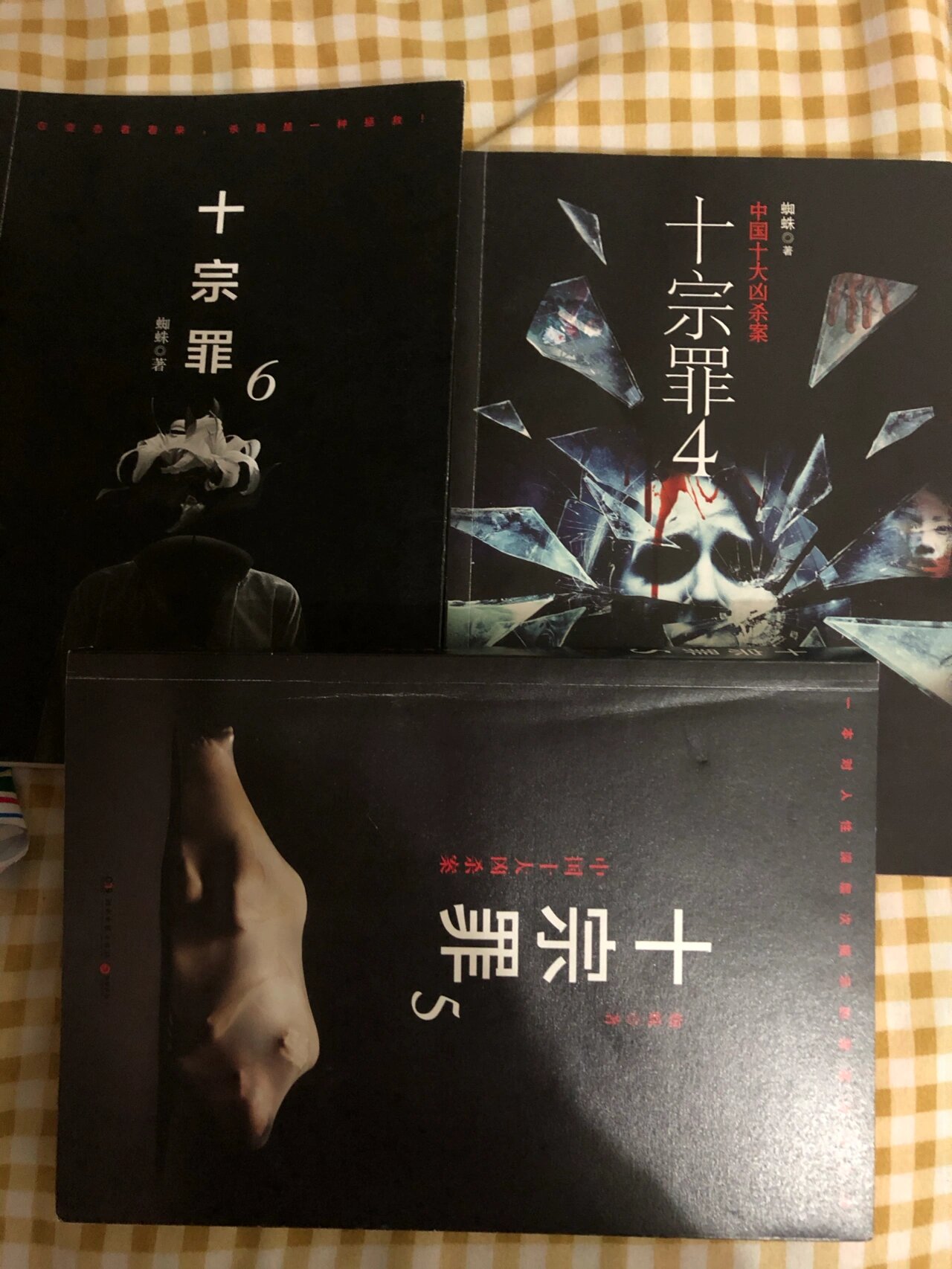 十宗罪(前传77正文1～6)