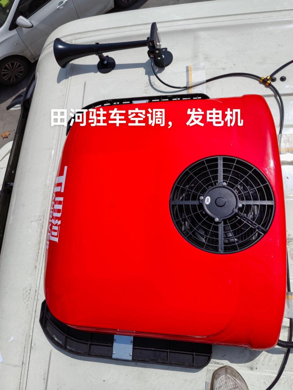 24v驻车空调 田河驻车空调,发电机上车专业的事交给专业的人来做更