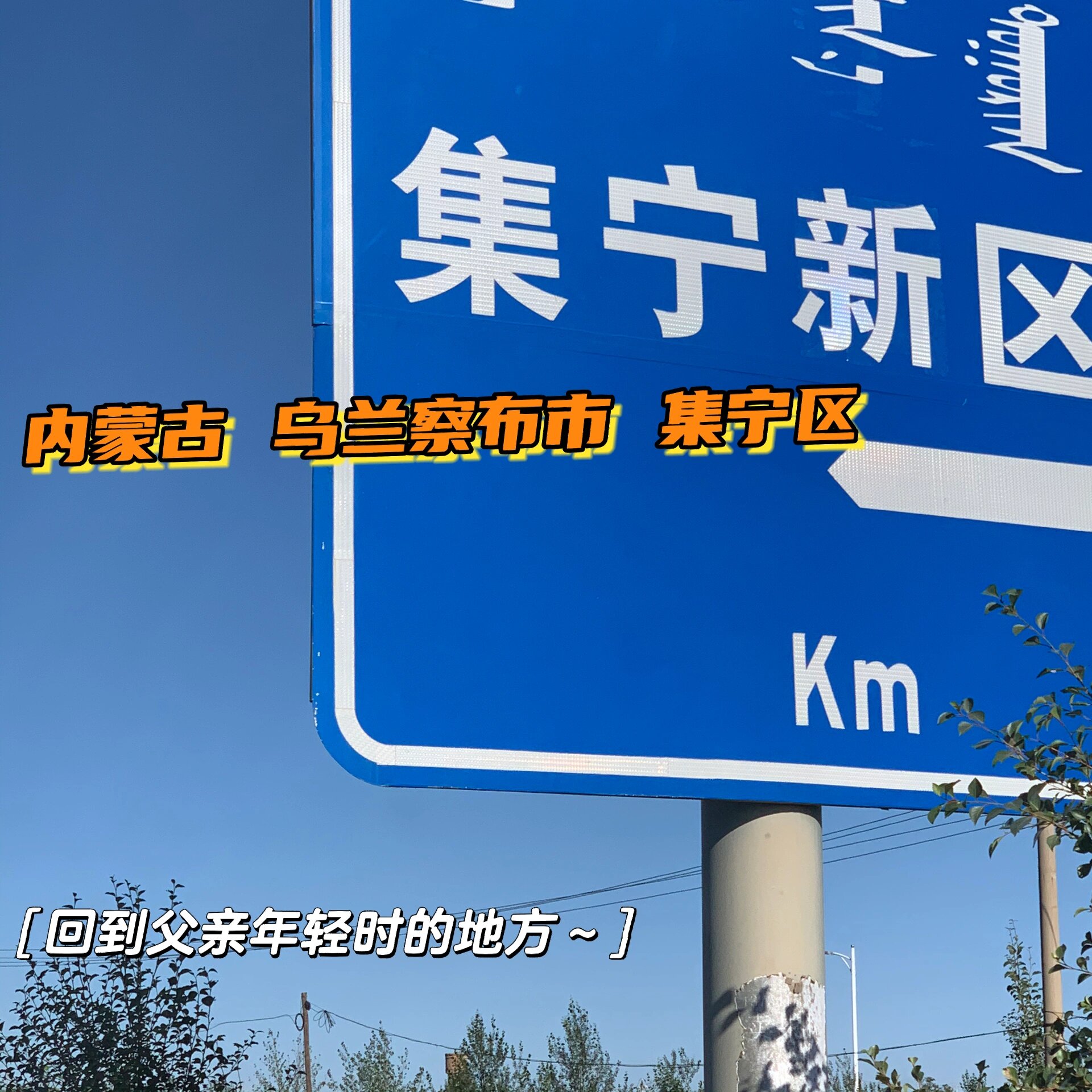内蒙古 乌兰察布市 集宁区