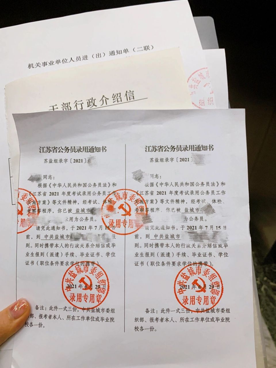 应届生一次上岸 收到公务员录取通知书了 94十二月笔试 三月面试