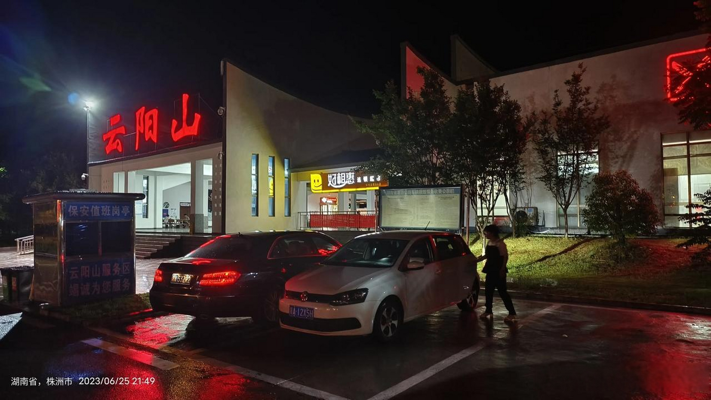 晚上九点多我们到了湖南株洲的云阳山服务区,目前距离泉州还有六百