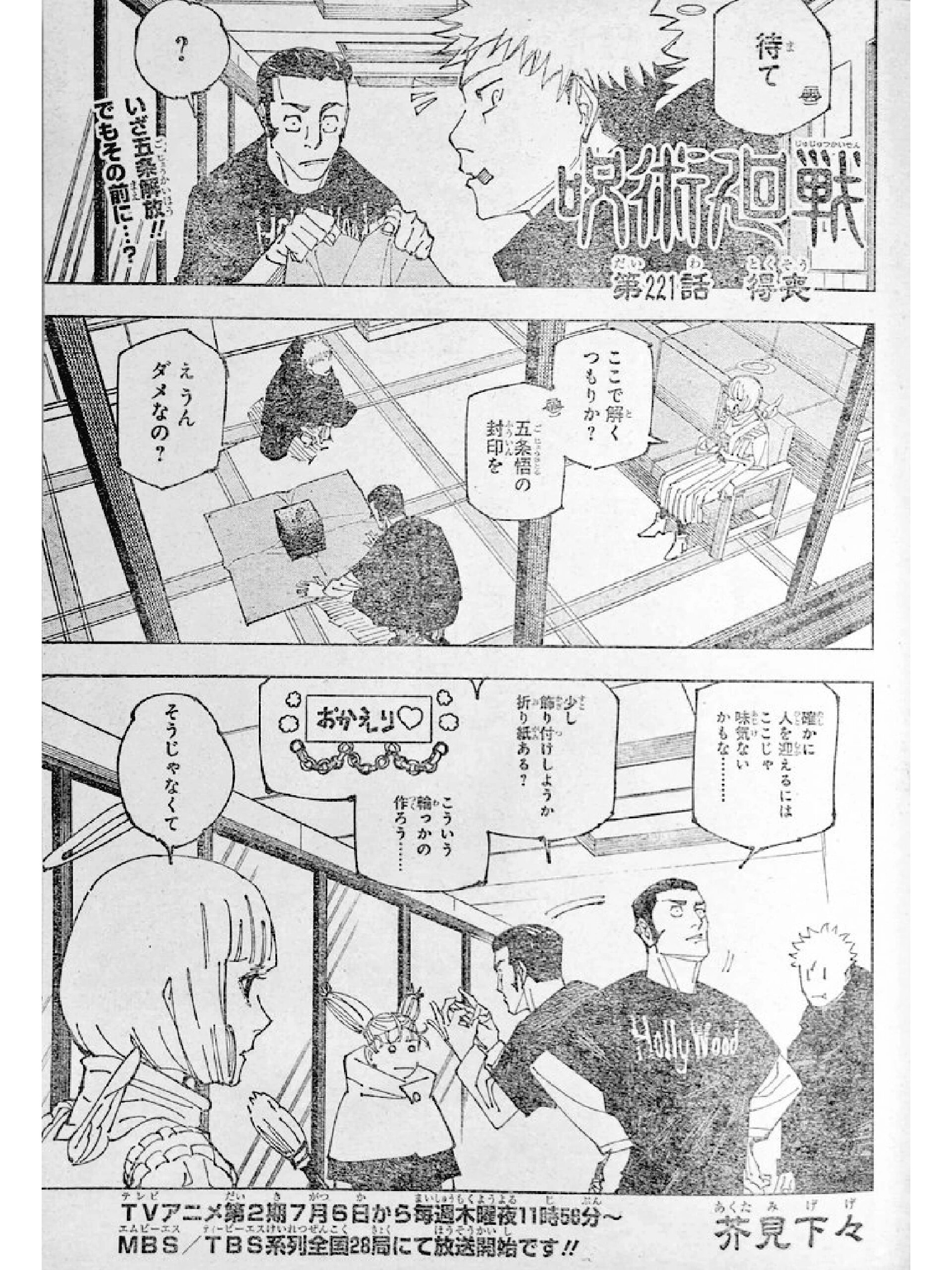 咒术回战漫画221话 五条悟回归 完整日文版图透   回归 7414封面