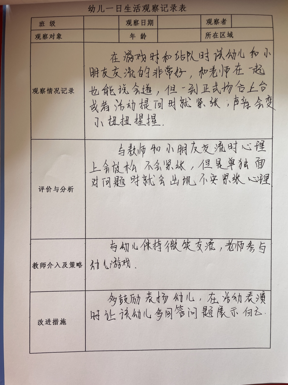 幼儿园观察记录表小班上学期(幼儿园观察记小班录表观察 分析,措施)