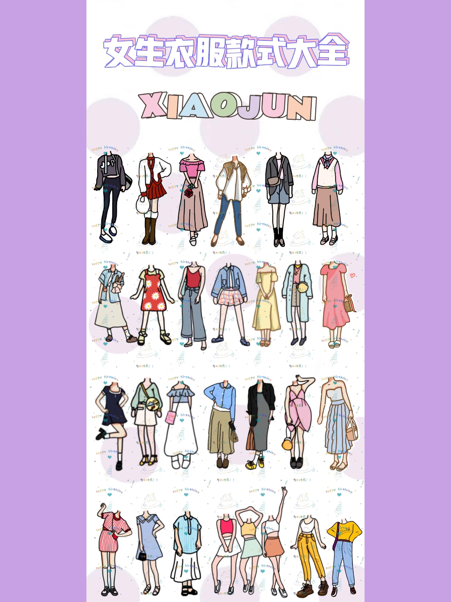 抠图| 女生衣服款式大全 可以自己搭配