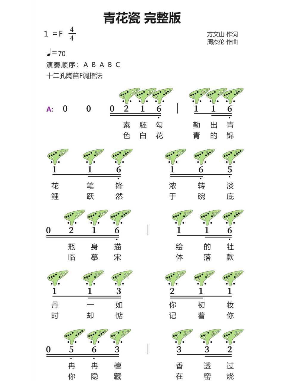 陶笛曲谱12孔青花瓷图片