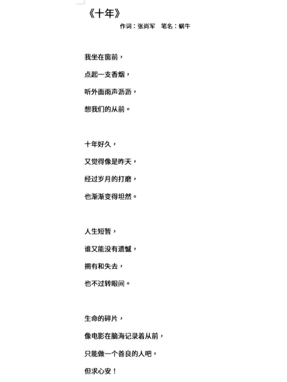 原创歌词《十年》 十年好久,又觉得像是昨天!