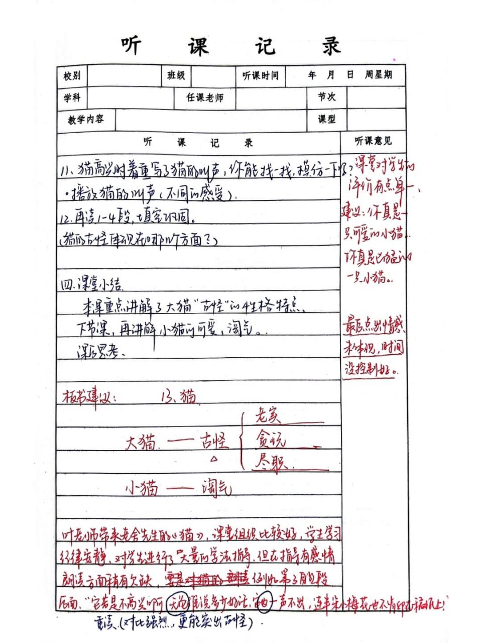 93听课记录|四(下)13.