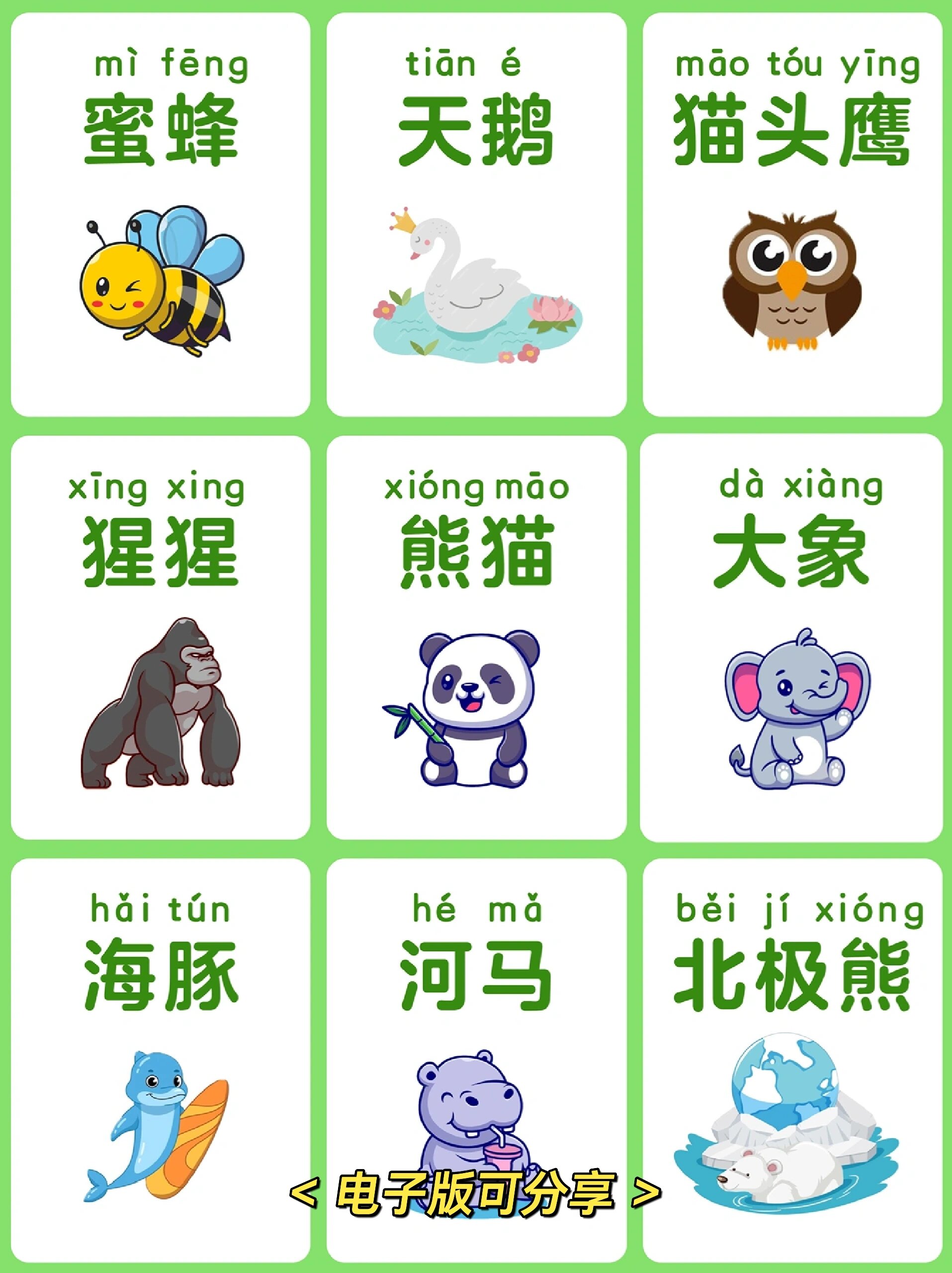 还有贴切的动物形象图片,可以帮助孩子正确的认识和理解"关于动物"的