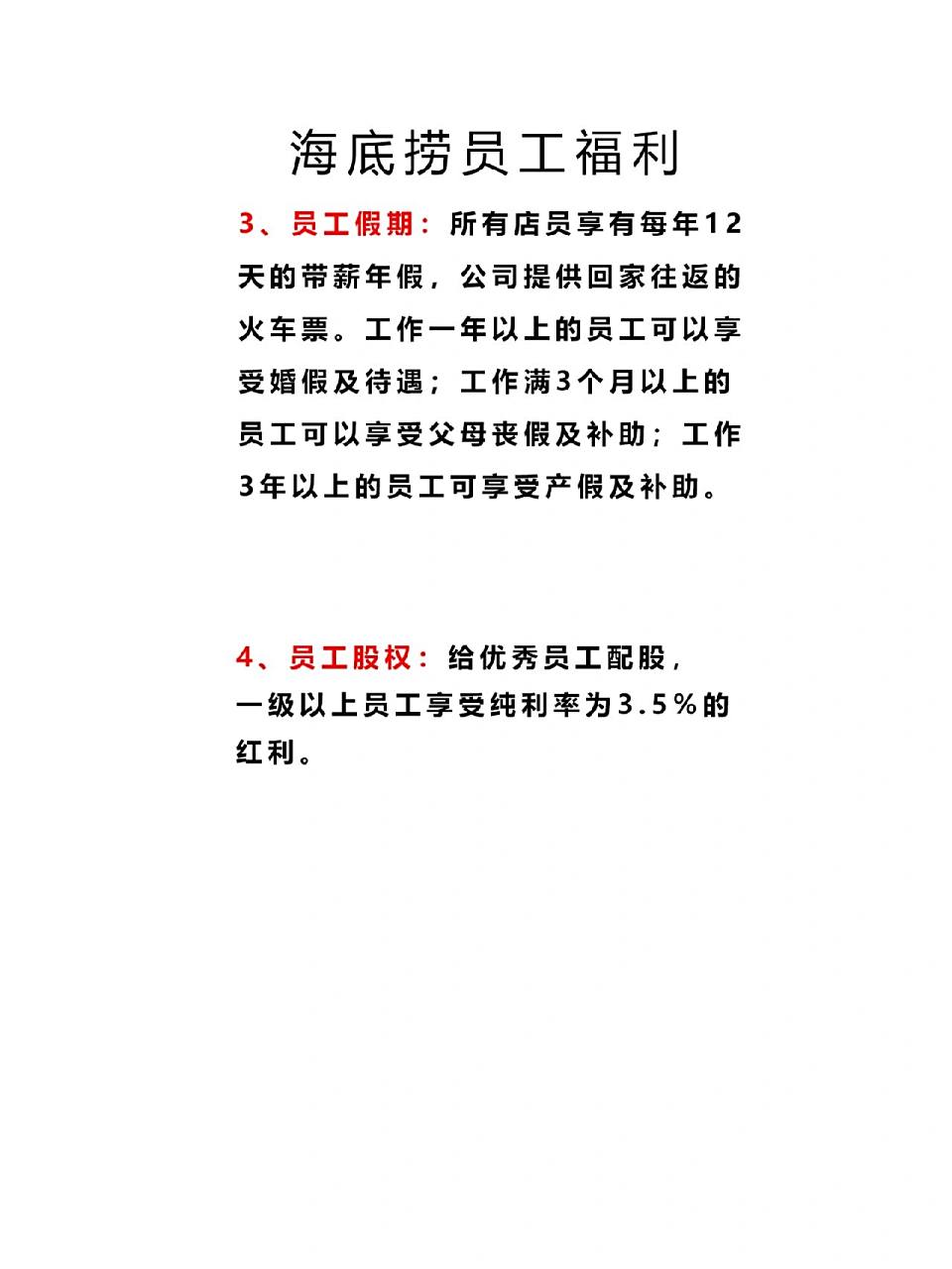 海底捞员工福利 你看看你们公司的福利待遇有没有这么好?