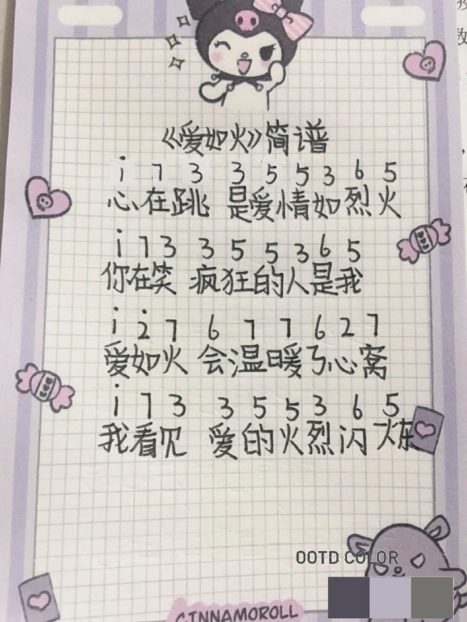 爱如火歌词来咯