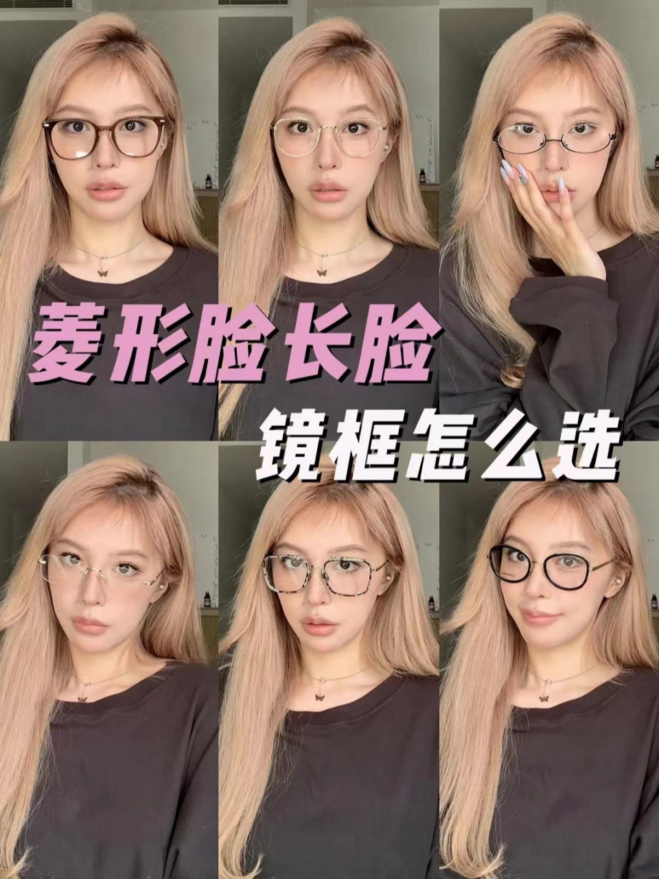 菱形脸长脸缩脸神器!这几副眼镜救了大命!