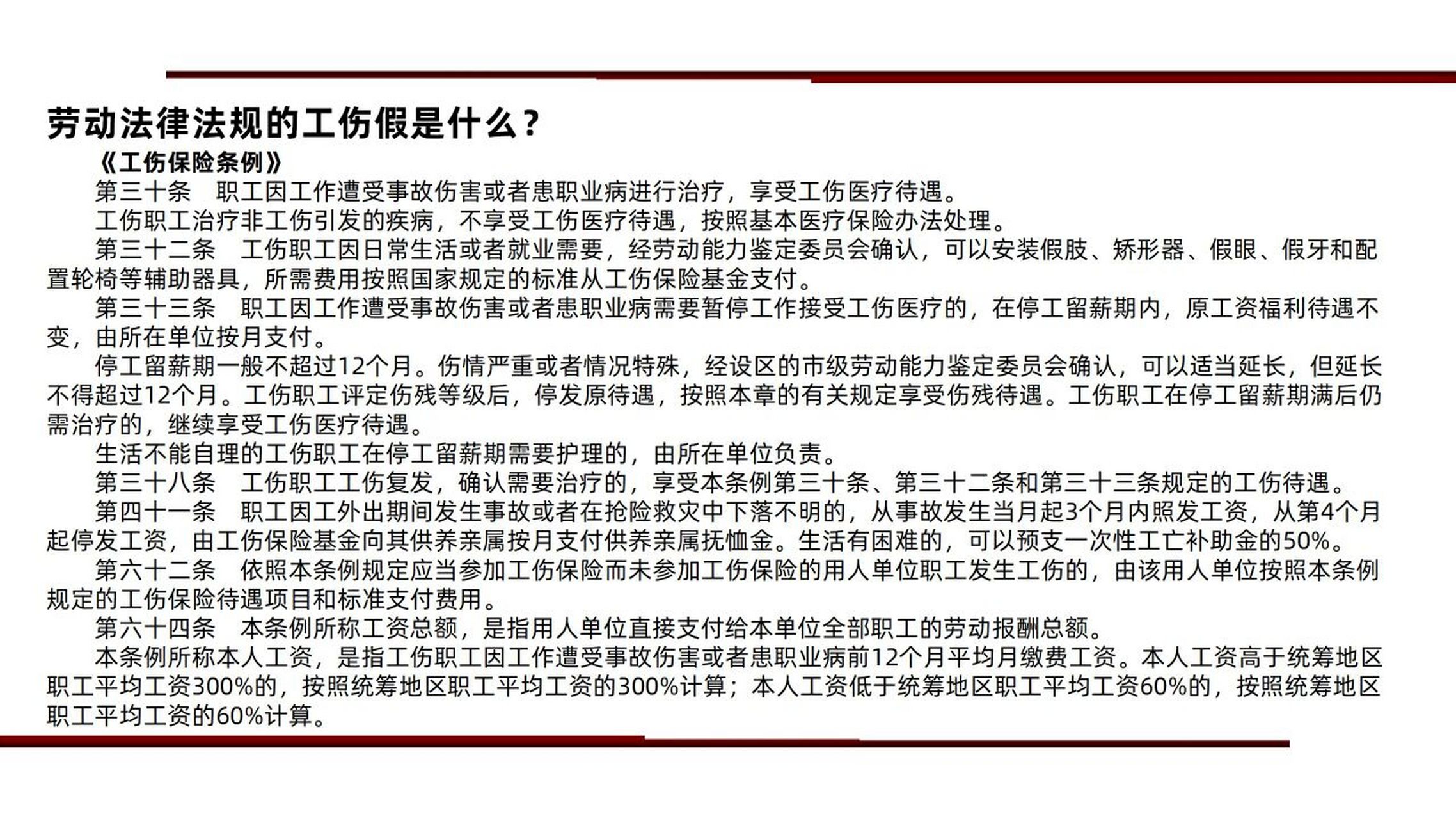 劳动法律法规的工伤假是什么?