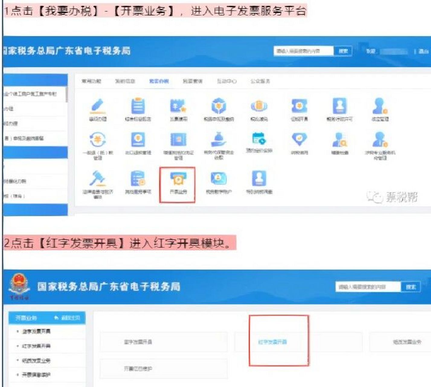 分为以下三个步骤: 一,红字发票确认信息录入 1点击【我要办税】