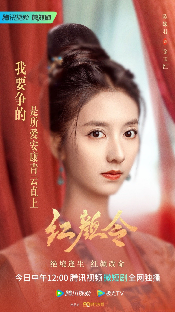 红颜令开播# 那些欺我,骗我,辱我,伤我的,我定叫他们百倍奉还!
