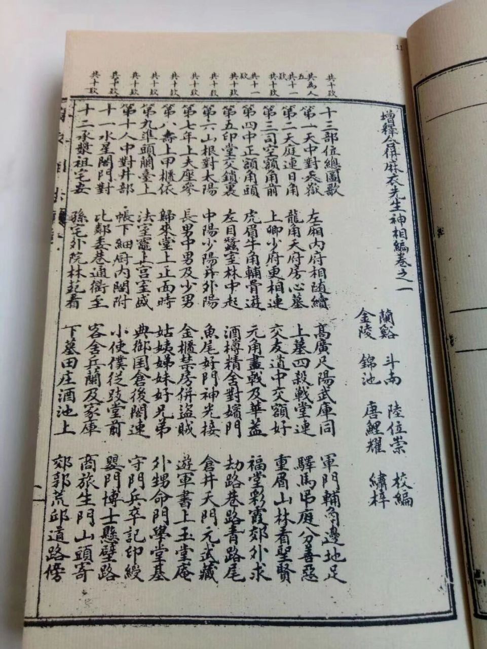 增補麻衣神相全编 仿古影印复印本制作,《增補麻衣神相全编》一套2册