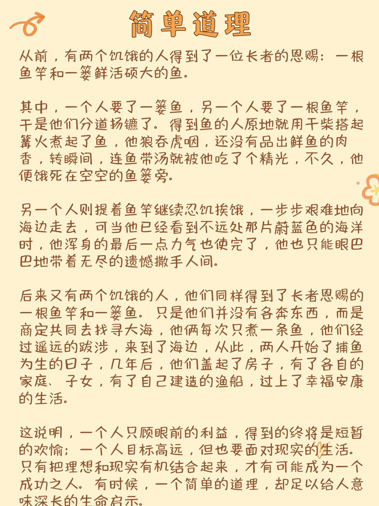 八篇精选故事素材分享