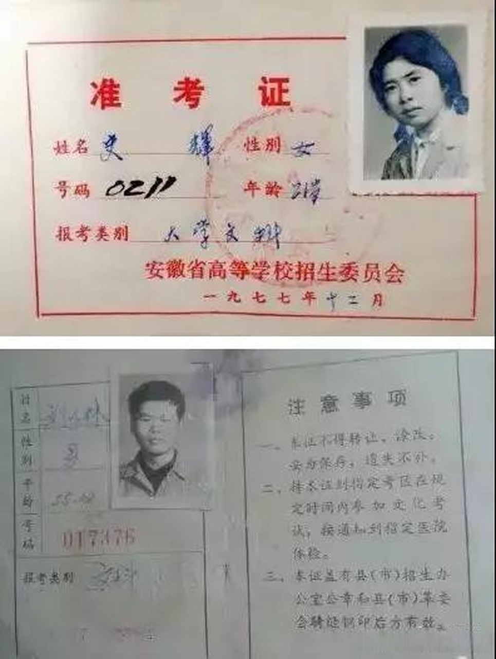 1977年,恢复高考第一年的准考证