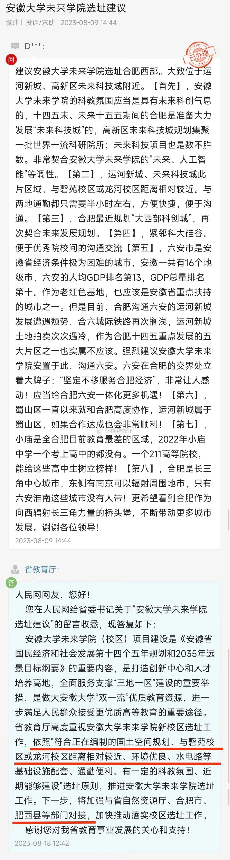 安徽大学未来学院选址9490 安徽大学新校区之前定在庐江合庐江