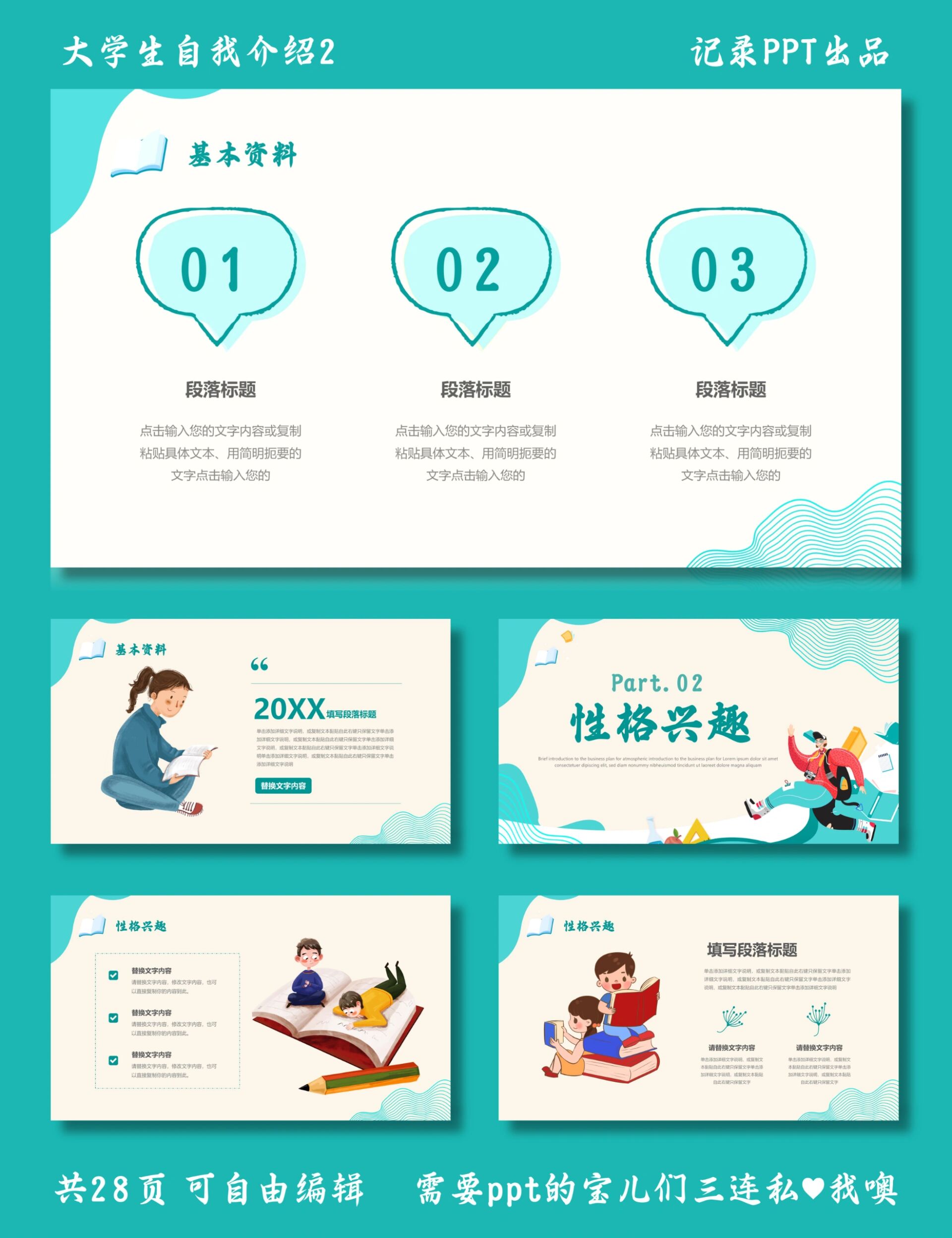 大学生简单新颖的自我介绍ppt的简单介绍