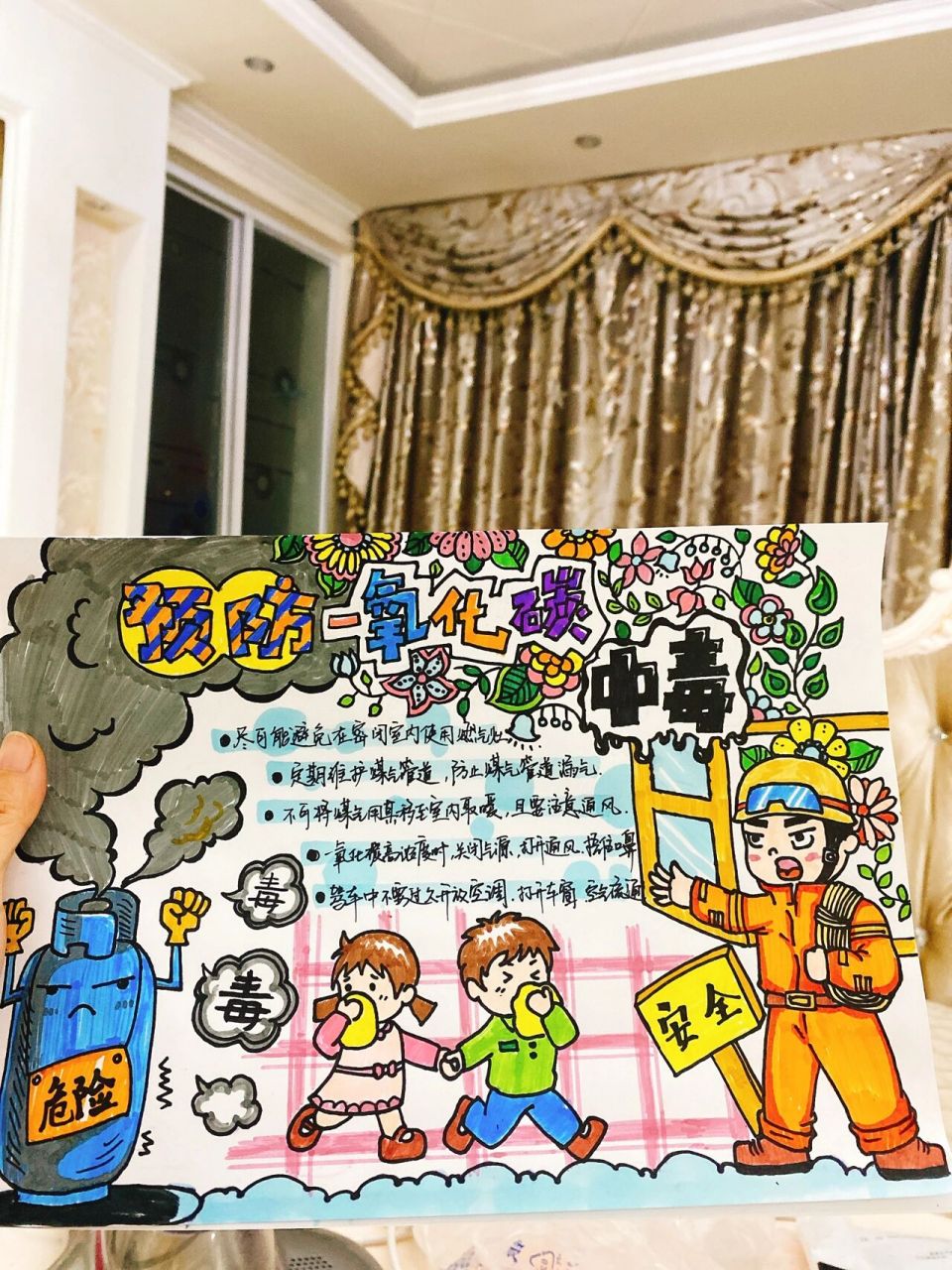 预防一氧化碳中毒手抄报 手抄报