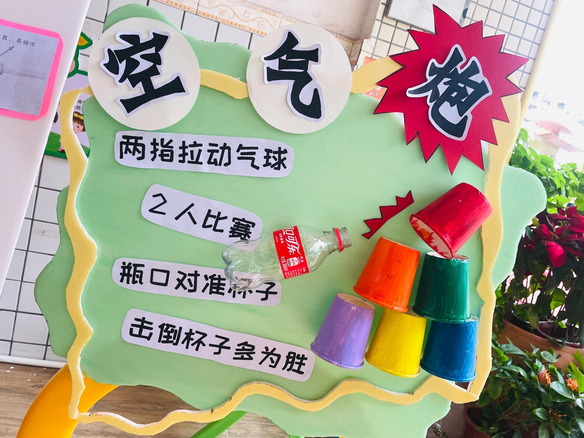 科学小实验展板