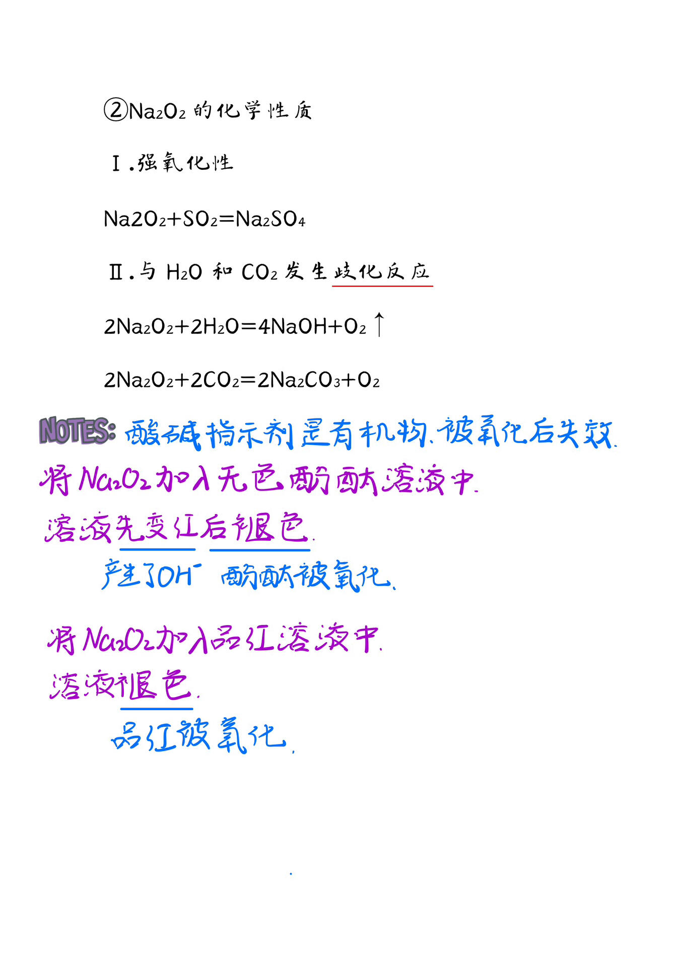 过氧化钠的用途图片