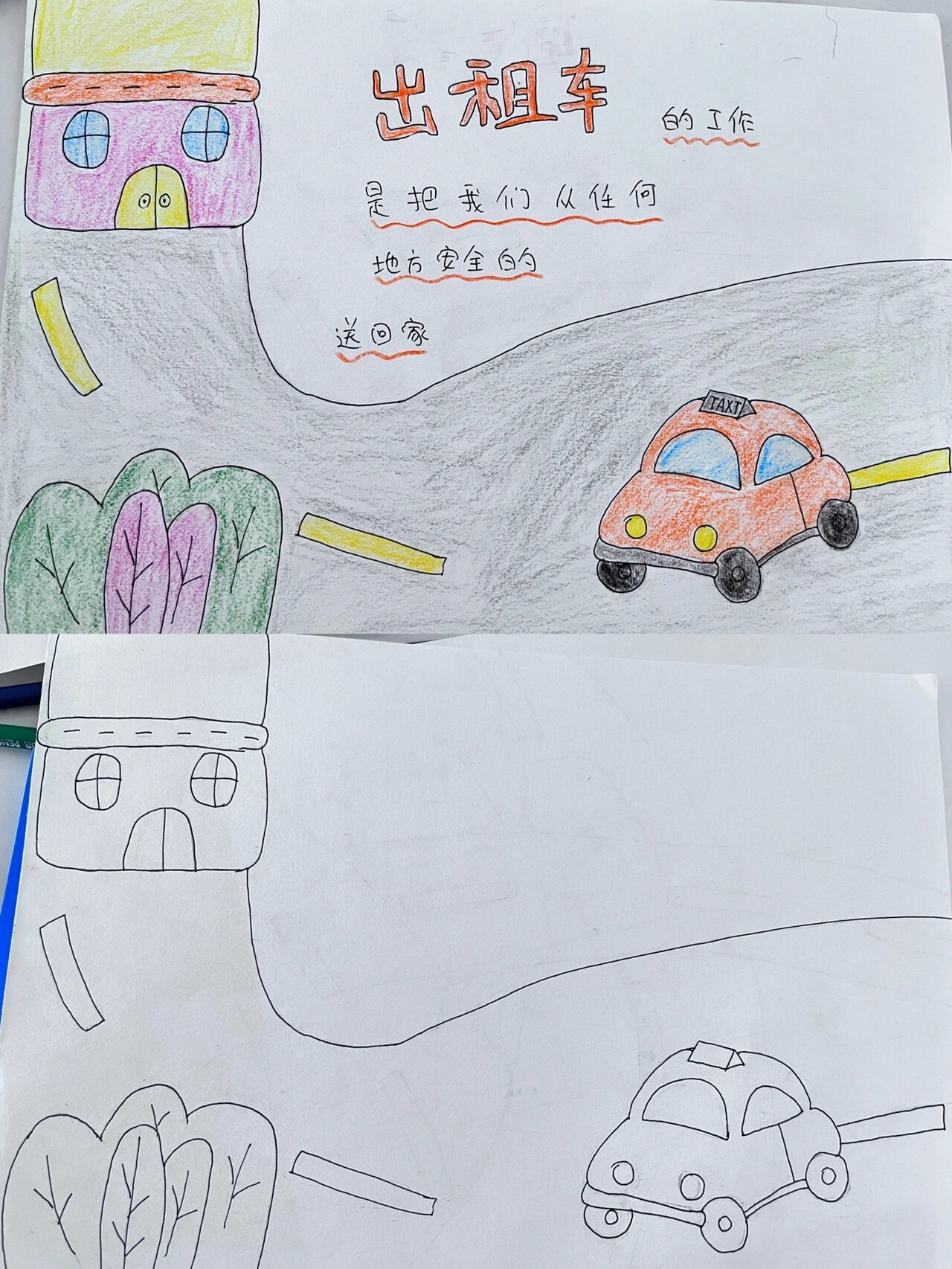 汽车的工作/幼儿园自制绘本